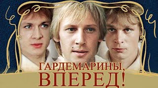 Гардемарины вперед 1987  Трейлер сериала [upl. by Ecinnej]