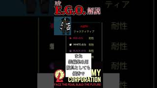 一分EGO解説「ジャスティティア防具」 [upl. by Llemaj]