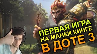 MONKEY KING  НОВАЯ ИМБА [upl. by Oswell]