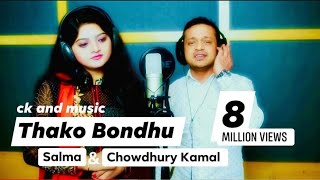 Salma  Chowdhury Kamal  Thako Bondhu Hiyaro Majhare  Bangla New Folk Song  Z B Pankaj  Dinohin [upl. by Aksel]