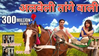 ALBELE TANGE WALE  LAMBA HAI MADAM LAMBA  RAHUL BALIYAN  KMC FILMS [upl. by Hildick]