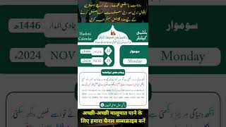 Today Hashmi calendarshorts viralshortvideoislamic calendertareekhiarabic insaniyat [upl. by Oidgime]