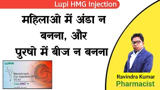 lupi hmg injection use in hindi [upl. by Retsev]