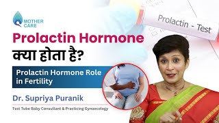 Prolactin Hormone क्या होता है  Prolactin Hormone Role in Fertility  Dr Supriya Puranik [upl. by Niarfe]