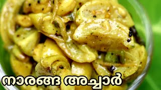 കയ്പ്പില്ലാത്ത വെള്ള നാരങ്ങ അച്ചാർ Kerala Lemon Pickle  Naranga Achar  White Lemon Pickle [upl. by Ahsenrad]