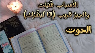 ‪الحوت في كشف روحاني بكتاب الوصايا مع دعاء الحاجه الملحة من كتاب مفاتيح الجنان [upl. by Skoorb]