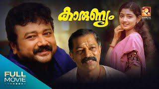 Karunyam Malayalam Full Movie  കാരുണ്യം  Jayaram Murali Divya Unni [upl. by Chandos]