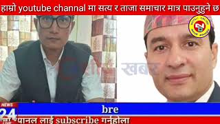 Today news nepali news aaja ka mukhya samachar nepali NewsKali Pasam KiShanti Shree Pariyar [upl. by Nosemyaj576]