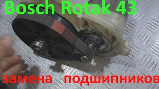 Газонокосилка Bosch Rotak 43 замена подшипников [upl. by Lennahc19]