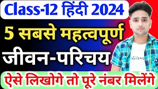 12th हिंदी के 5 महत्वपूर्ण जीवन परिचयClass 12 Hindi important jivan Parichay 2024sahityik [upl. by Dodd]