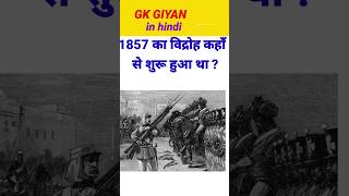 1857 Ka vidroh kahan se suru huya tha  Gk History Quiz  Gk [upl. by Dougal]