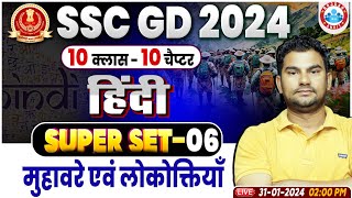 SSC GD 2024 मुहावरे एवं लोकोक्तियाँ Hindi SSC GD Hindi Superset 06 SSC GD Hindi Class Neeraj Sir [upl. by Oderf920]