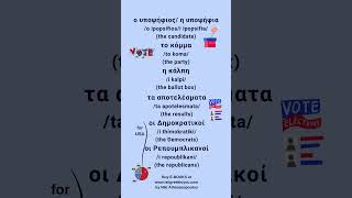 Elections vocabulary🇬🇷Subscribe for more💎 [upl. by Dawna]