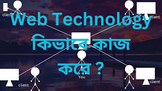 How to working web technology  URLampweb technology working principal  web development Understanding [upl. by Nived]