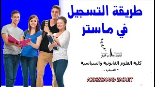 التسجيل في ماستر كلية العلوم القانونية والسياسية القنيطرة 2021202 جامعة إبن طفيل [upl. by Dera]