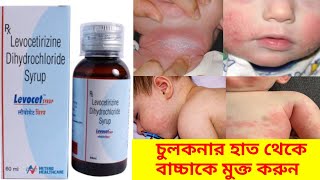 Levocetirizine dihydrochloride syrup  levocet syrup for baby uses in bengali  Benifits  Dosage [upl. by Bartlet995]