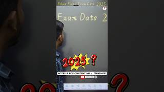 2025 Bihar Board Exam कब लेगी  Bihar Board Exam 2025  Bihar Board [upl. by Verity]