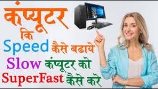 Make Your Computer amp Laptop 200 Faster for FREE 🖥💻 [upl. by Dent]