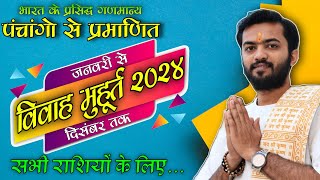 Marriage Muhurat 2024  विवाह मुहूर्त 2024  Marriage Shubh Muhurt Dates time 2024 vivah muhurt 2024 [upl. by Anaerb]