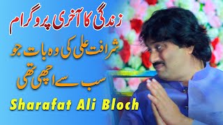 Singer Sharafat Ali Last Program in Life  singer sharafat ali khan last video [upl. by Leile]