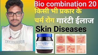 Bio combination 20 use hindi Skin Disease homoeopathy medicine biochemic 20 use hindi infection [upl. by Tutto544]