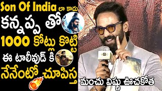 Manchu Vishnu Confident Words About Kannappa Movie  Mohan Babu  Telugu Cinema Brother [upl. by Amelina]