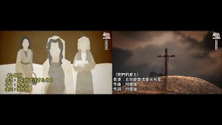 空墳塋＋我們的君王｜2024年復活節詩歌分享 [upl. by Amorete880]