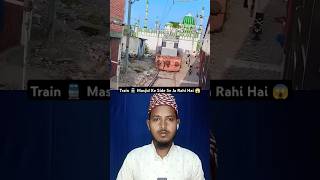 Masjid Ke Side Se Train 🚆 Guzar Rahi Hai shortsvideo train masjid shortfeed shortsvideo short [upl. by Ettennej]