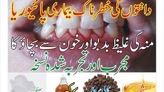 Pyorrhea treatment in just one week with effective home remedy  MASKHORA ka ilaaj [upl. by Ecineg]