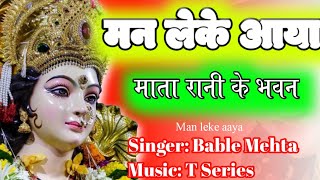 man Leke Aaya Mata Rani ke Bhavan Mein Gulshan Kumar song मन लेके आया Bhajan navratri [upl. by Nekcarb]