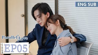 ENG SUB《时间倒数遇见你 Parallel Love》EP05——李宏毅，施诗  腾讯视频青春剧场 [upl. by Lefkowitz]