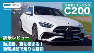 新型 メルセデス・ベンツ Cクラス C200 アバンギャルド AMGライン 試乗レビュー by 島下泰久 [upl. by Allebram]