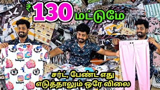 வெறும் 130 ரூபாய் மட்டுமே  Lycra shirt in tirupur  Raja Vlogger [upl. by Curry727]