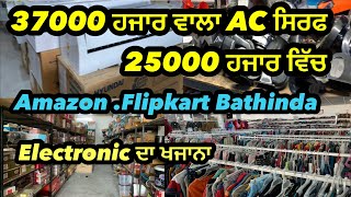 Amazon Flipkart Holesale Wholesale Market Bathinda [upl. by Eldorado]