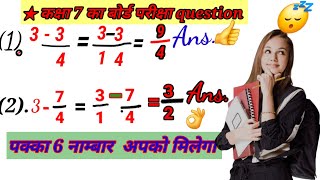 ★ कक्षा 7 का बोर्ड परीक्षा प्रश्न class 7 ka bord paricha question trending video shortvideo [upl. by Feodora]