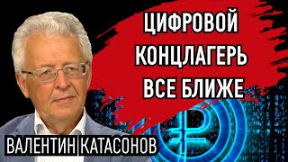 Принят античеловеческий закон Цифровой рубль уже с 01 августа  Валентин Катасонов [upl. by Niemad]