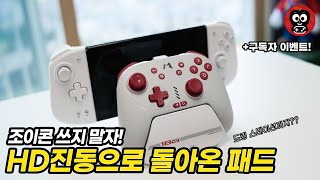 구독자 이벤트 종료 조이콘 쓰지말고 Mobapad M6 HD 써보세요 신세계입니다 간편하게 충전가능한 Mobapad 스위치 TV 도킹 스테이션 이거 진짜 잘 만들었네요 [upl. by Desmund]