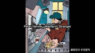 Peter Yarrow  Wayfarin Stranger [upl. by Jaret853]