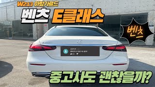 벤츠 E250 아방가르드 풀체인지 전 모델 시승 후기  가성비 [upl. by Utta]