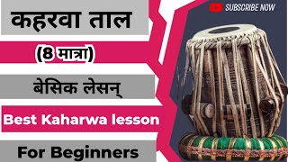 How to Play Kaharwa taal Variation easily  kaharwa taal lesson  Tabla class vrindavan [upl. by Jezreel]