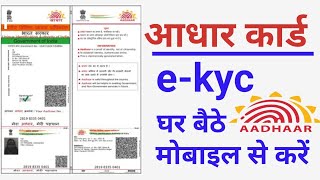 aadhar ekyc  aadhar ekyc kaise kare aadharcard ncsgyan [upl. by Noyek]