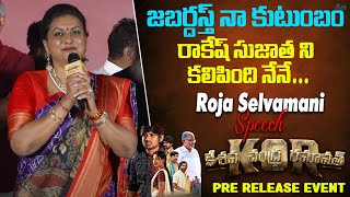 Actress Roja Selvamani Speech Kesava Chandra Ramavath Pre Release Event  Rocking Rakesh  Itsmaa [upl. by Alemrac399]