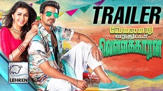 Velainu Vandhutta Vellaikaaran Official Trailer  Vishnu Vishal  Review  Lehren Tamil [upl. by Delores]