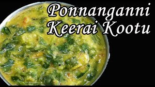 Ponnanganni keerai kootu in tamil  keerai recipes in tamil [upl. by Corbin]