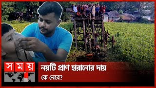 সবাই জানতো জরাজীর্ণ শেষ পর্যন্ত ঘটনা ঘটলোই  Barguna Bridegroom Microbus Incident  Somoy TV [upl. by Akinnor90]