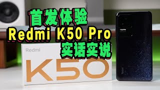 【天玑9000无敌了？】Redmi K50 Pro实话实说【 [upl. by Towny]