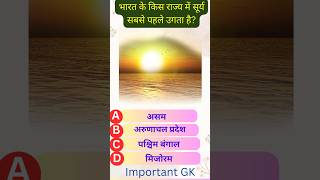 UPP exam important questions  upp ias armygkquiz youtubeshorts viralvideo shortvideo [upl. by Yentiw]