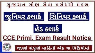 Gsssb CCE Primilary Exam Result Notice 2024  Gsssb Junior Clerk Exam Result Notice 2024 [upl. by Ahseiyt675]