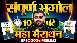 संपूर्ण भूगोल  Complete Geography  One Shot  UPSC Prelims 2024 [upl. by Hoy]