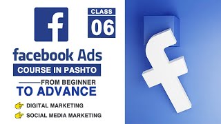 Class 6  Digital Marketing Full Course in Pashto  Facebook Ads Full Course in Pashto [upl. by Asquith]